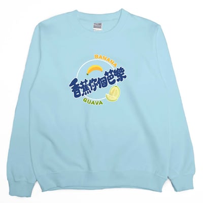 香蕉你個芭樂(大學T)Hamburger T-Shirt Shop2