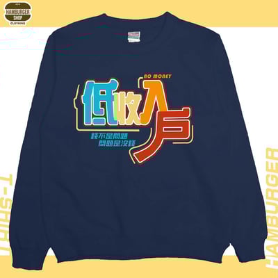 低收入戶(大學T)Hamburger T-shirt shop12
