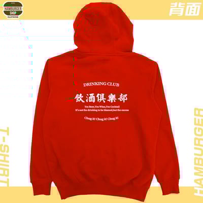 飲酒俱樂部(帽T)Hamburger T-shirt shop11