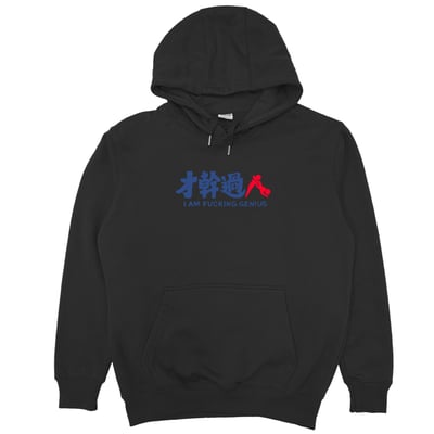 才幹過人(帽T)Hamburger T-Shirt Shop3