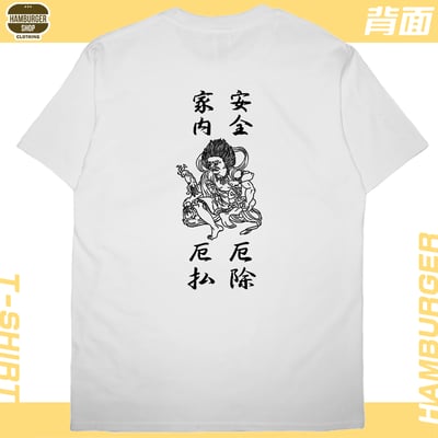平安符(短T)Hamburger T-shirt shop3