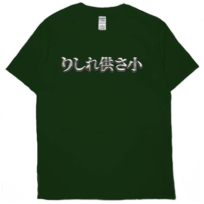 金屬供啥小(短T)Hamburger T-shirt shop10