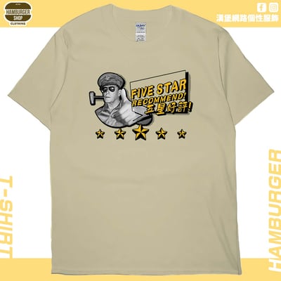 五星好評(短T)Hamburger T-shirt shop1