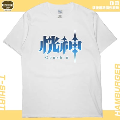 恍神(短T)Hamburger T-shirt shop4