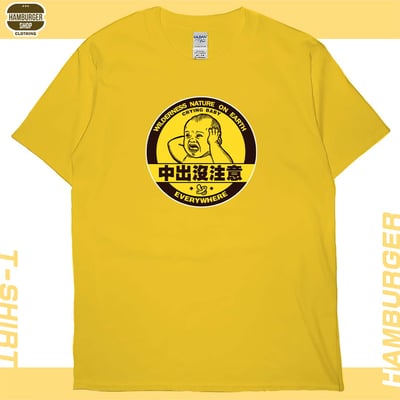 中出沒注意(短T)Hamburger T-shirt shop14