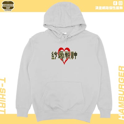 純愛戰神(帽T)Hamburger T-shirt shop4