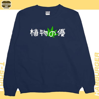 植物の優(大學T)Hamburger T-shirt shop12