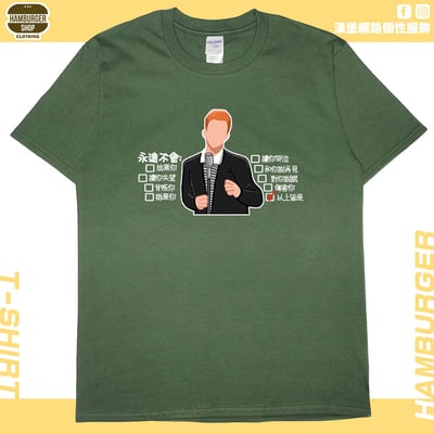 永遠不會(短T)Hamburger T-shirt shop7