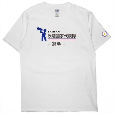 2021飲酒國家代表隊(短T)Hamburger T-shirt shop6