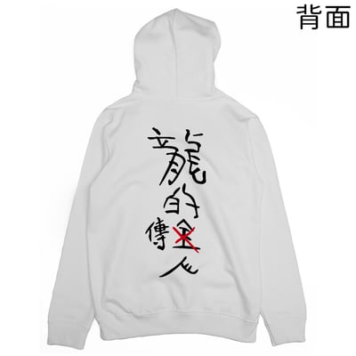 龍的傳人(帽T)Hamburger T-Shirt Shop6