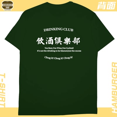 飲酒俱樂部(短T)Hamburger T-shirt shop15