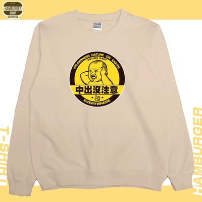 中出沒注意(大學T)Hamburger T-shirt shop1