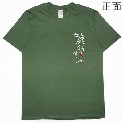 龍的傳人(短T)Hamburger T-shirt shop15