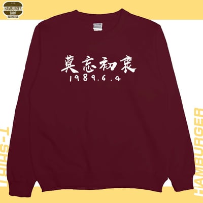 莫忘初衷(大學T)Hamburger T-shirt shop9