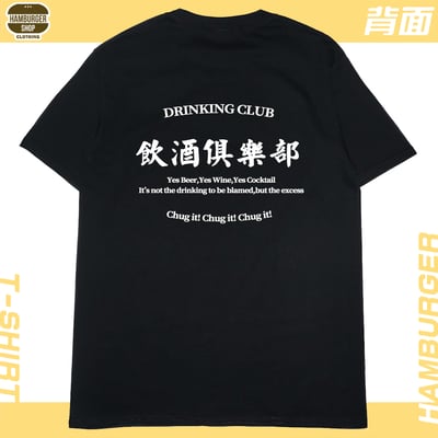 飲酒俱樂部(短T)Hamburger T-shirt shop2