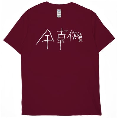 幹錯邊(短T)Hamburger T-shirt shop11