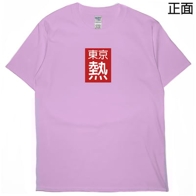 東京好熱(短T)Hamburger T-shirt shop7