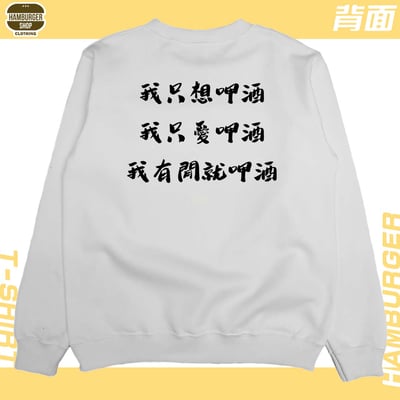 呷酒(大學T)Hamburger T-shirt shop4