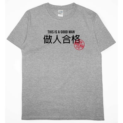 做人合格(短T)Hamburger T-shirt shop3
