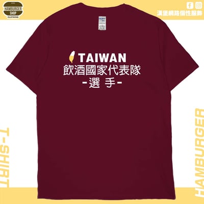 飲酒國家代表隊(短T)Hamburger T-shirt shop(NEW)12