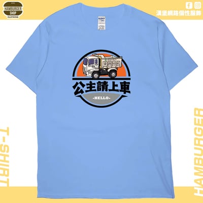 公主請上車(短T)Hamburger T-shirt shop8