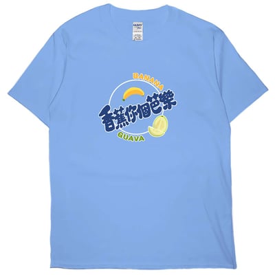 香蕉你個芭樂(短T)Hamburger T-shirt shop(NEW)3