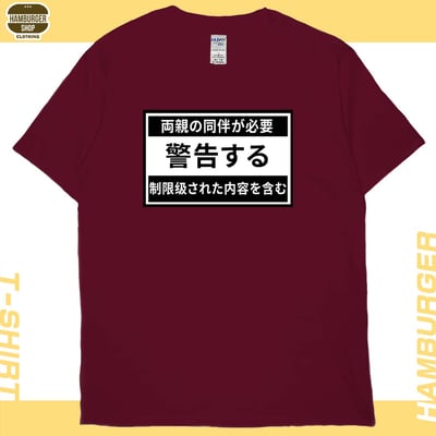 限制級警告(短T)Hamburger T-shirt shop11