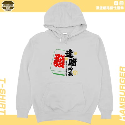 逢賭必贏2024(帽T)Hamburger T-shirt shop6