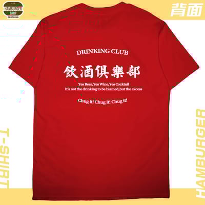 飲酒俱樂部(短T)Hamburger T-shirt shop9