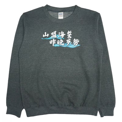 山盟海誓(大學T)Hamburger T-Shirt Shop3