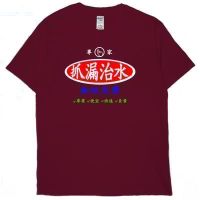 治水專家(短T)Hamburger T-shirt shop10