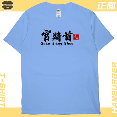 零碼出清 - 官將首(短T) 卡羅萊納藍2XL2