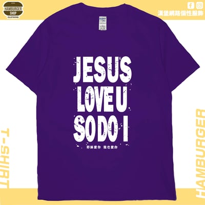 耶穌愛你(短T)Hamburger T-shirt shop1