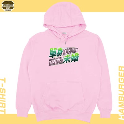 單身未婚(帽T)Hamburger T-shirt shop8