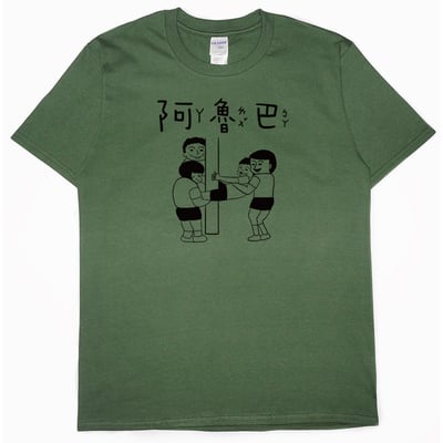 阿魯巴(短T)Hamburger T-shirt shop8
