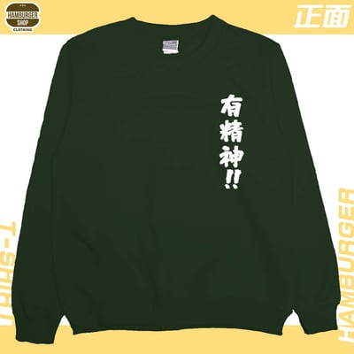 有精神!!(大學T)Hamburger T-shirt shop14