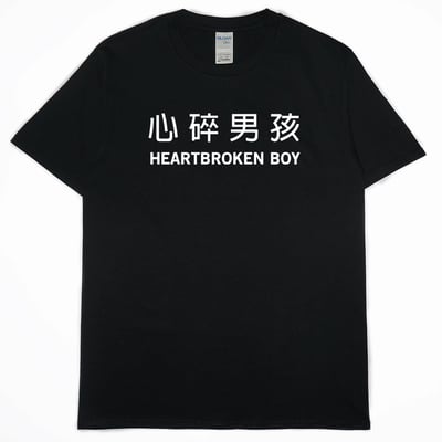 心碎男孩(短T)Hamburger T-shirt shop1