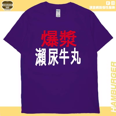 瀨尿牛丸(短T)Hamburger T-shirt shop14