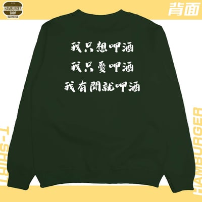 呷酒(大學T)Hamburger T-shirt shop12
