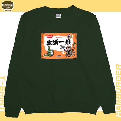 出頭一堆(大學T)Hamburger T-shirt shop8