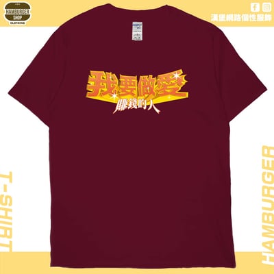 愛賺錢的人(短T)Hamburger T-shirt shop11