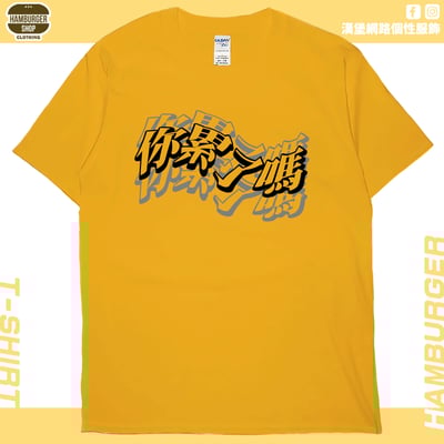 你累了嗎(短T)Hamburger T-shirt shop16