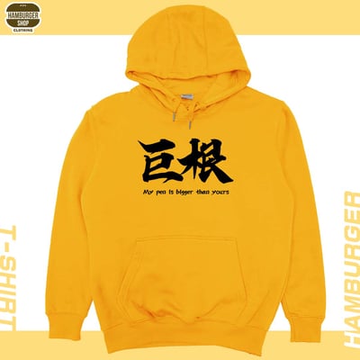 巨根(帽T)Hamburger T-shirt shop16