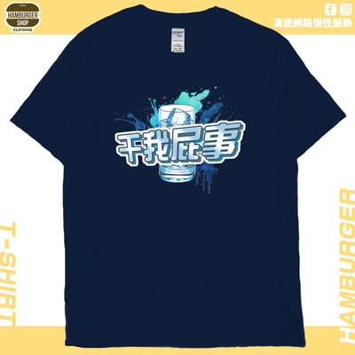 干我屁事(短T)Hamburger T-shirt shop4