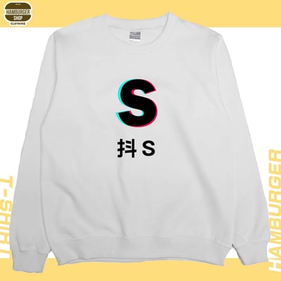 抖S抖M(大學T)Hamburger T-shirt shop3