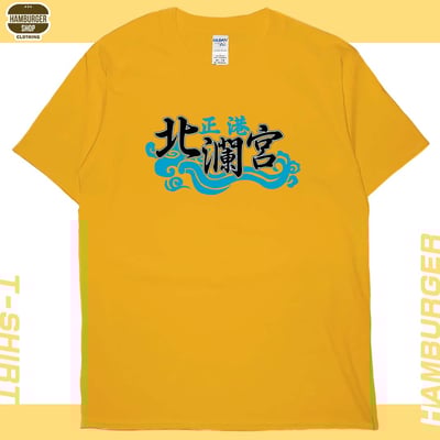 正港北瀾宮(短T)Hamburger T-shirt shop19