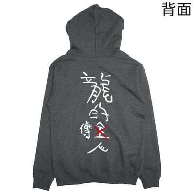 龍的傳人(帽T)Hamburger T-Shirt Shop4