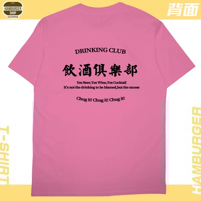 飲酒俱樂部(短T)Hamburger T-shirt shop19