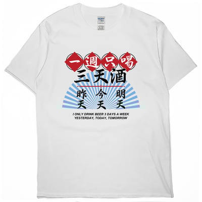 零碼出清 - 三天酒(短T) 白2XL1