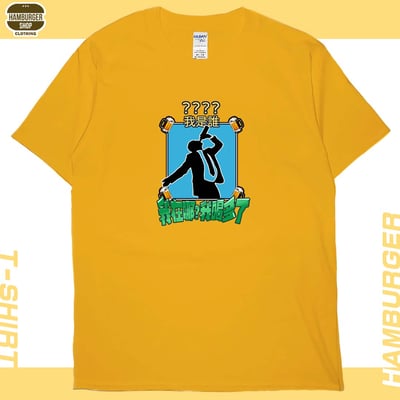我是誰(短T)Hamburger T-shirt shop18